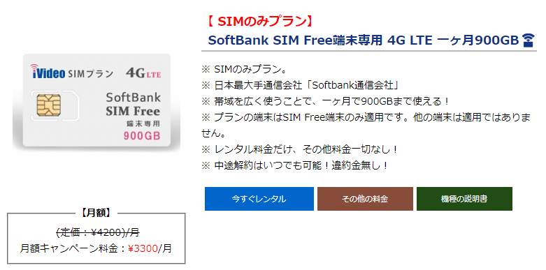 SIMのみプラン