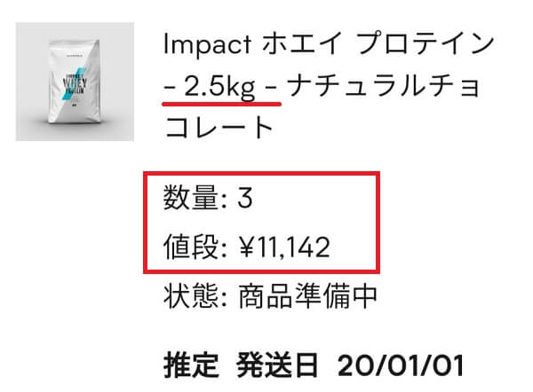 マイプロテイン購入