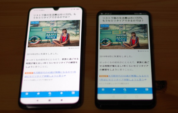【Xiaomi Mi9画像】P20との画面サイズ比較