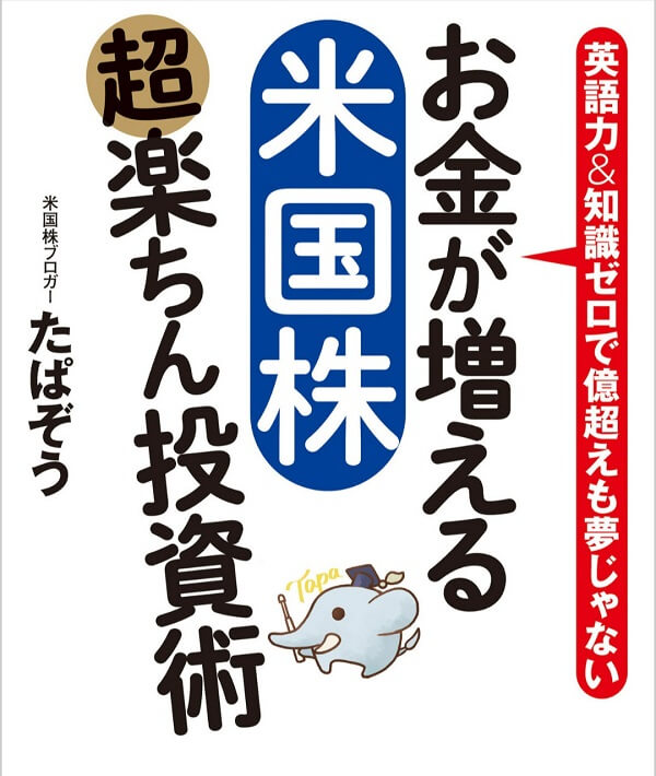 お金が増える米国株投資術