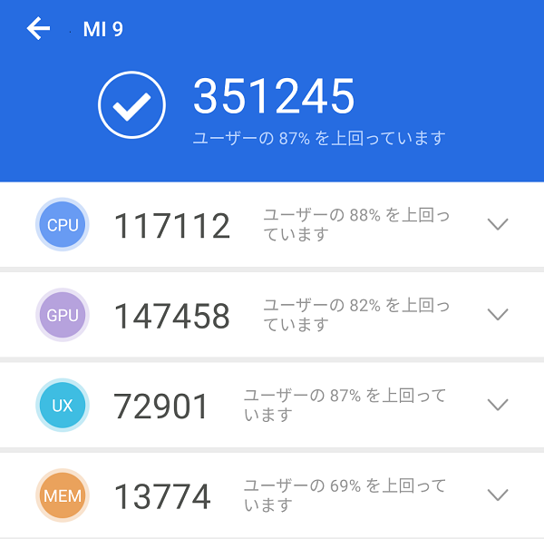 Xiaomi Mi9 Antutuベンチマークスコア35万点
