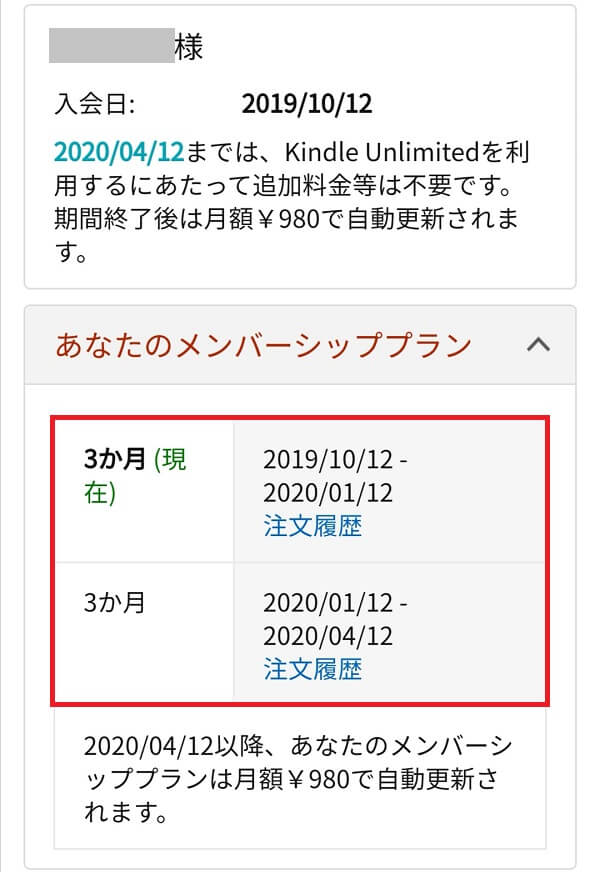 キャンペーンの継続利用