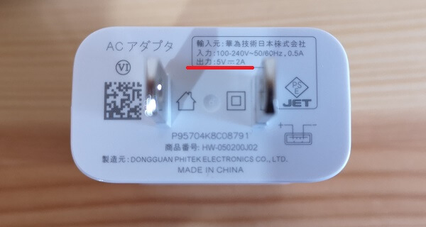 急速充電に対応しているが付属のアダプタは10W充電
