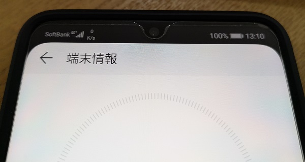 Mate20無印のノッチは気にならない