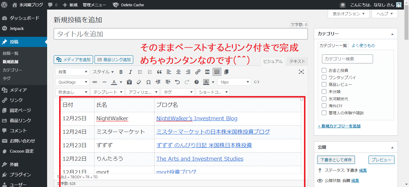 Wordpressでの貼り付け画面