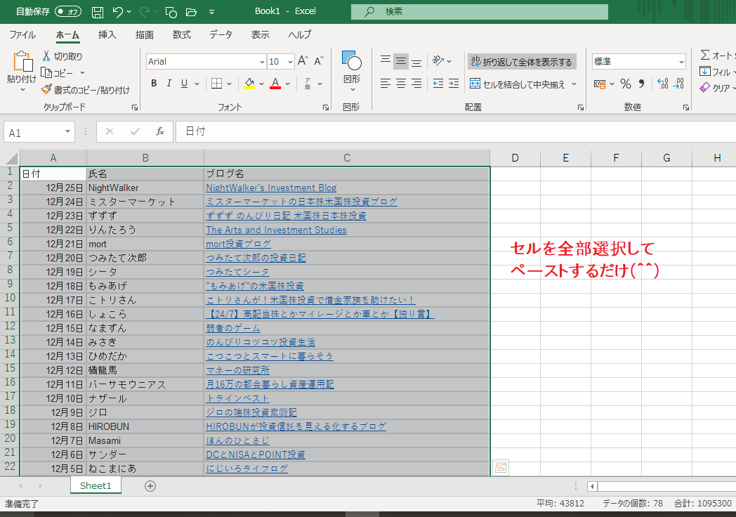 カンタン参加者表のやり方