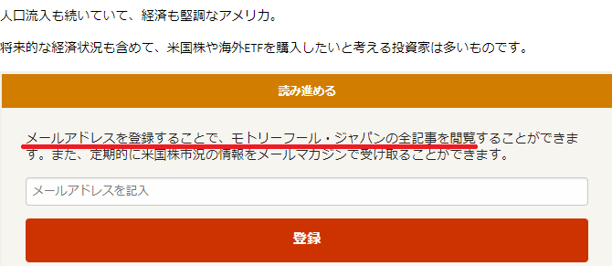 全記事を読むにはメールアドレスの登録が必要