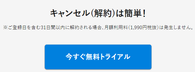 U-NEXTのキャンセルは簡単