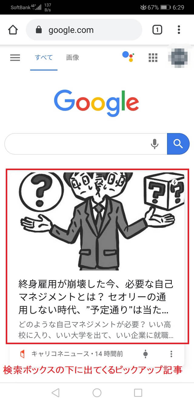 Google検索にでるヤツ