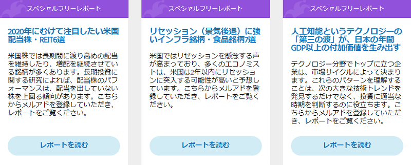 モトリーフールスペシャルフリーレポート