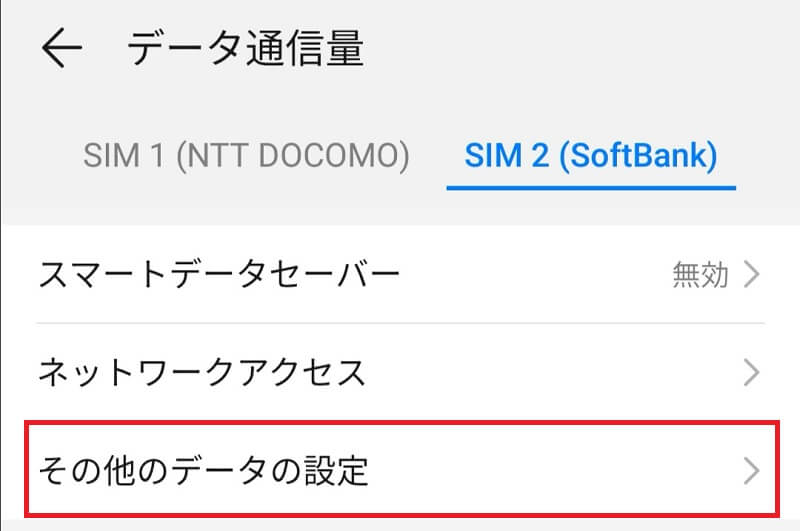 通知バーに出てくるオプティマイザを消す方法 Huawei Android9 0 Pie