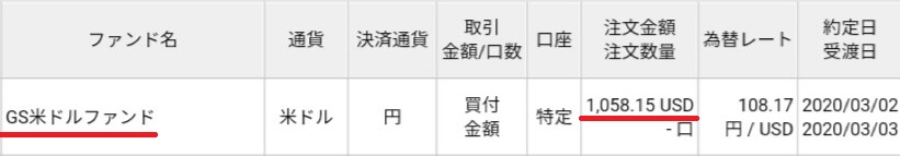 ドルMMF購入2020年2月29日分