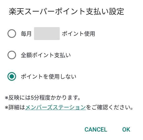 楽天モバイルは楽天ポイントで支払いが可能