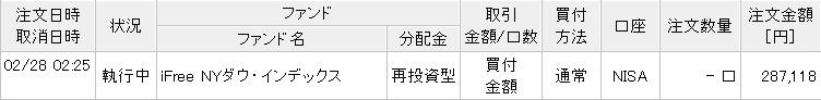 ジュニアNISAで注文中のiFreeNYダウ2020年2月28日