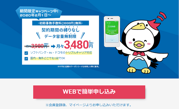 月20GBSIMの申込方法①