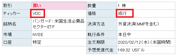 VDC購入20200213