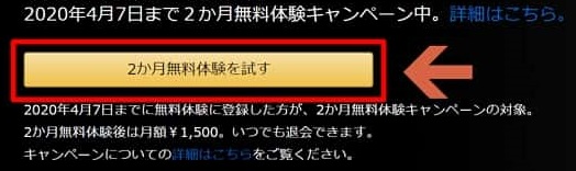 オーディブル2ヶ月無料キャンペーンの退会部分だけを拡大