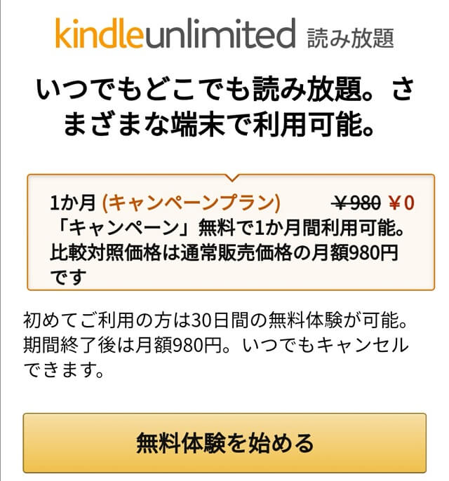 Unlimited無料1ヶ月間利用