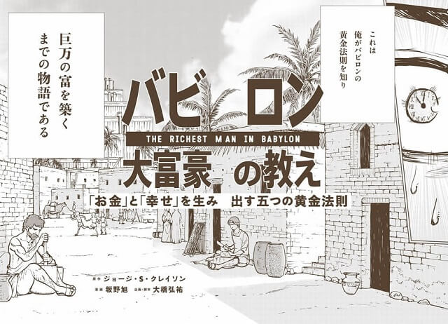 バビロンの大富豪が無料