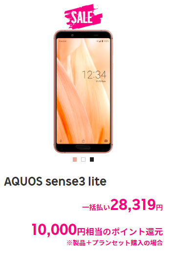 AQUOSもセットで安い