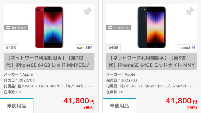 iPhoneSE3（第3世代）が安い！未使用品が41,800円から